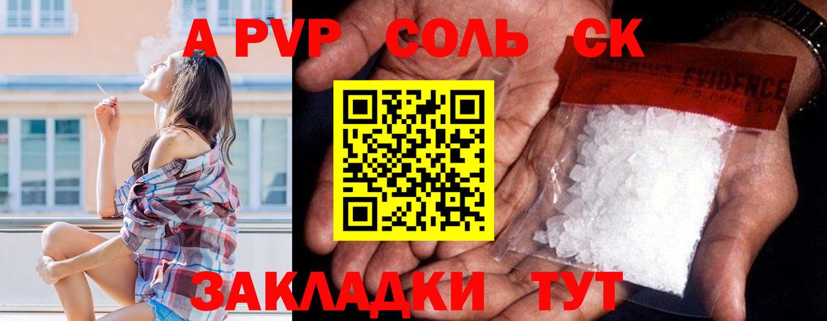 APVP Соль Майкоп