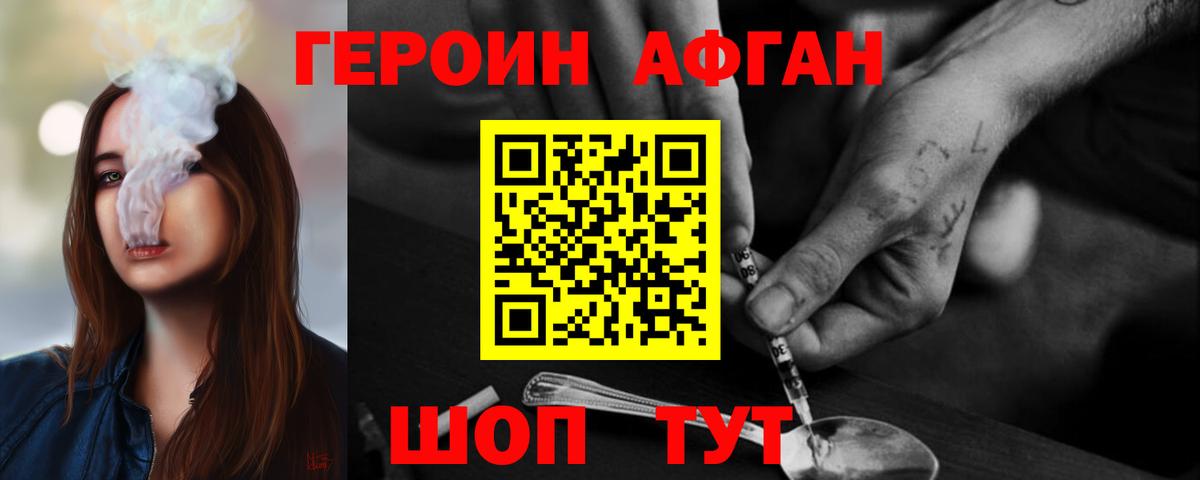 ГЕРОИН афганец  Вход с VPN  Майкоп 