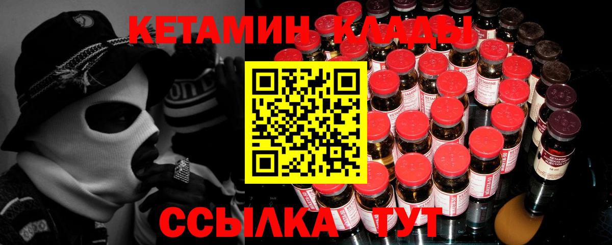 КЕТАМИН VHQ  Вход с VPN  Майкоп 
