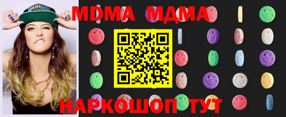 МДМА молли  Вход с VPN  Майкоп 