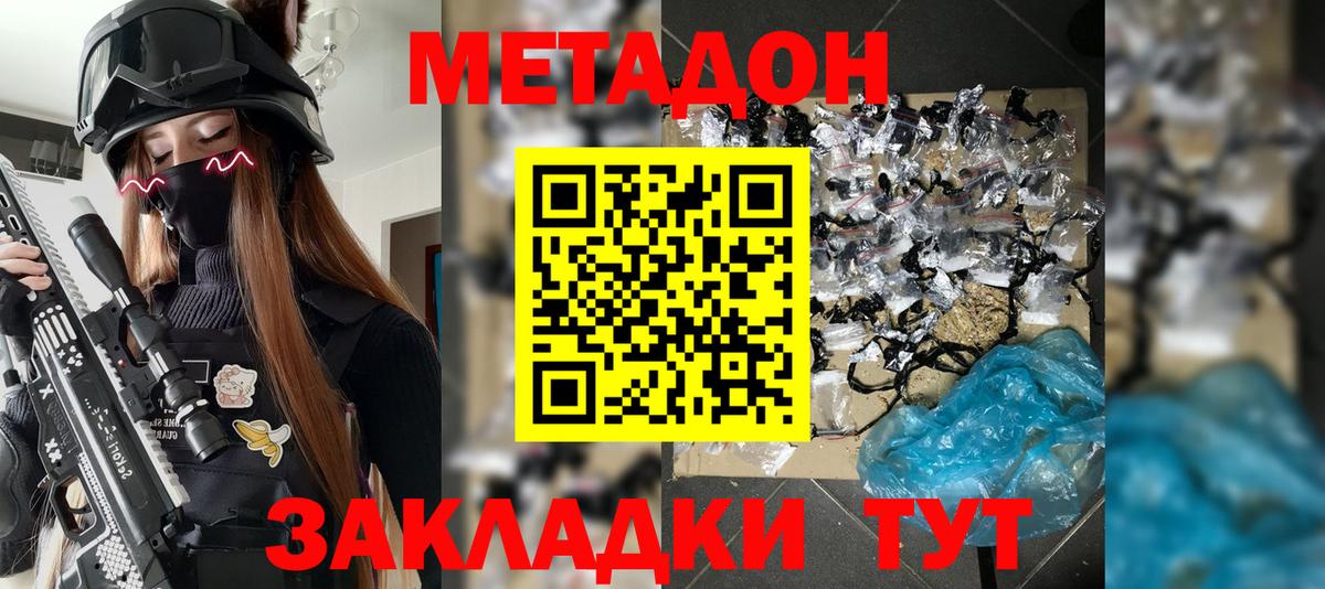 Метадон кристалл Майкоп