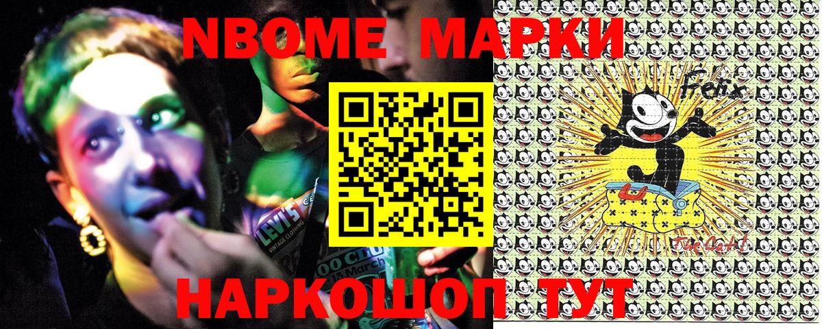 Марки N-bome 1500мкг Майкоп